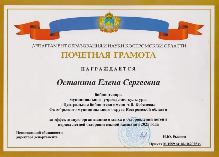 Елена Останина, Почётная грамота