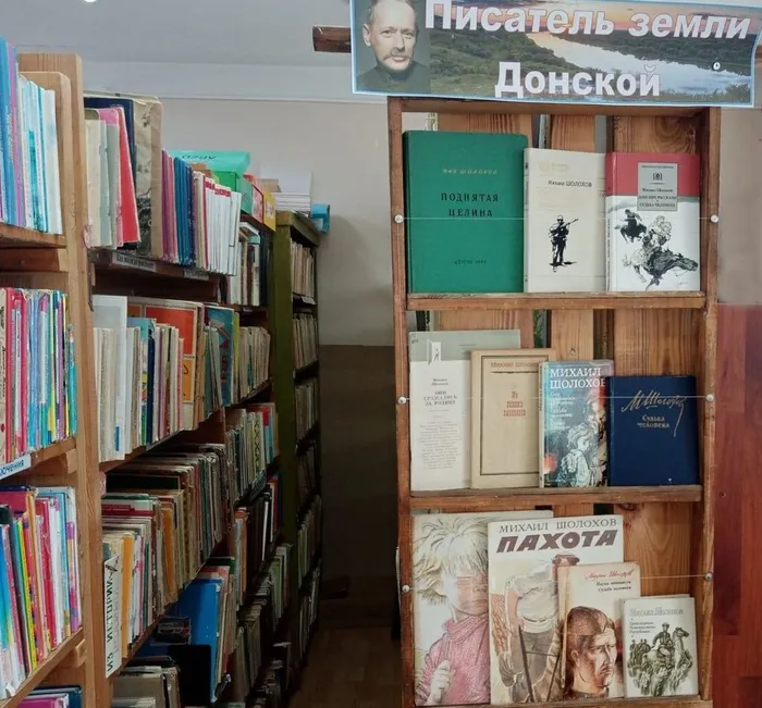 Выставка Шолохов М.А.