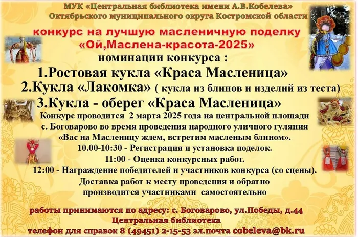 Конкурс на лучшую масленичную поделку 2025