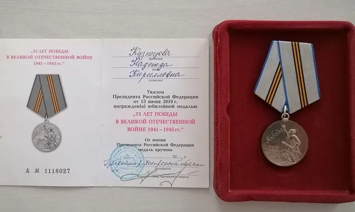 Кузнецова Н.К. медаль 75 лет  Победы в ВОвойне