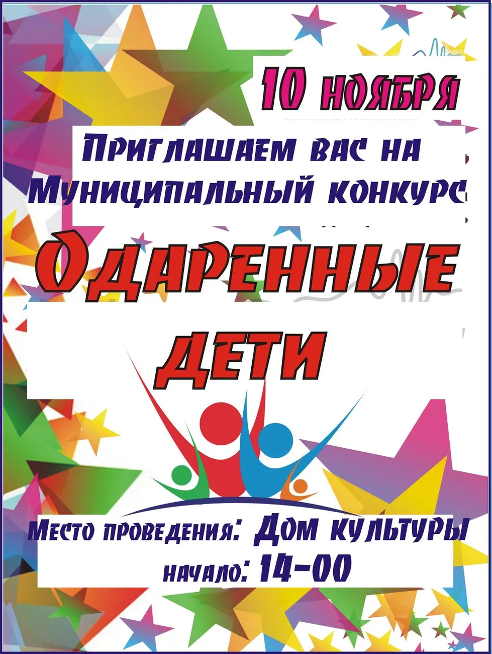 афиша Одаренные дети