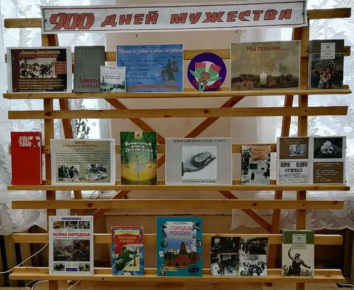 900 дней мужества
