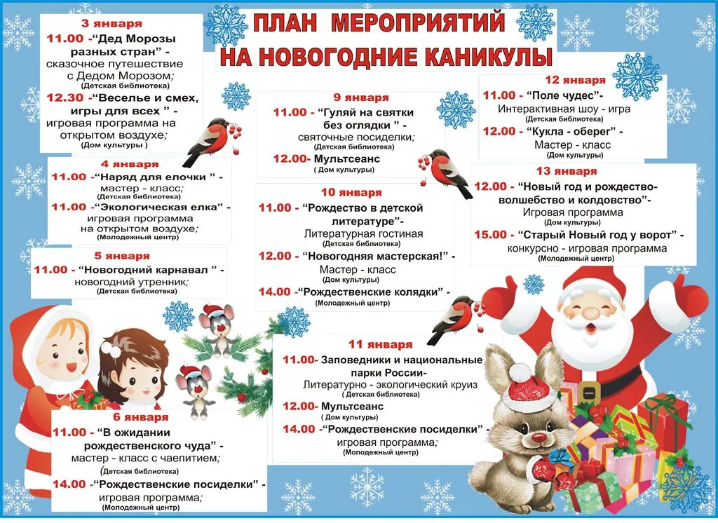 план НГ 2023