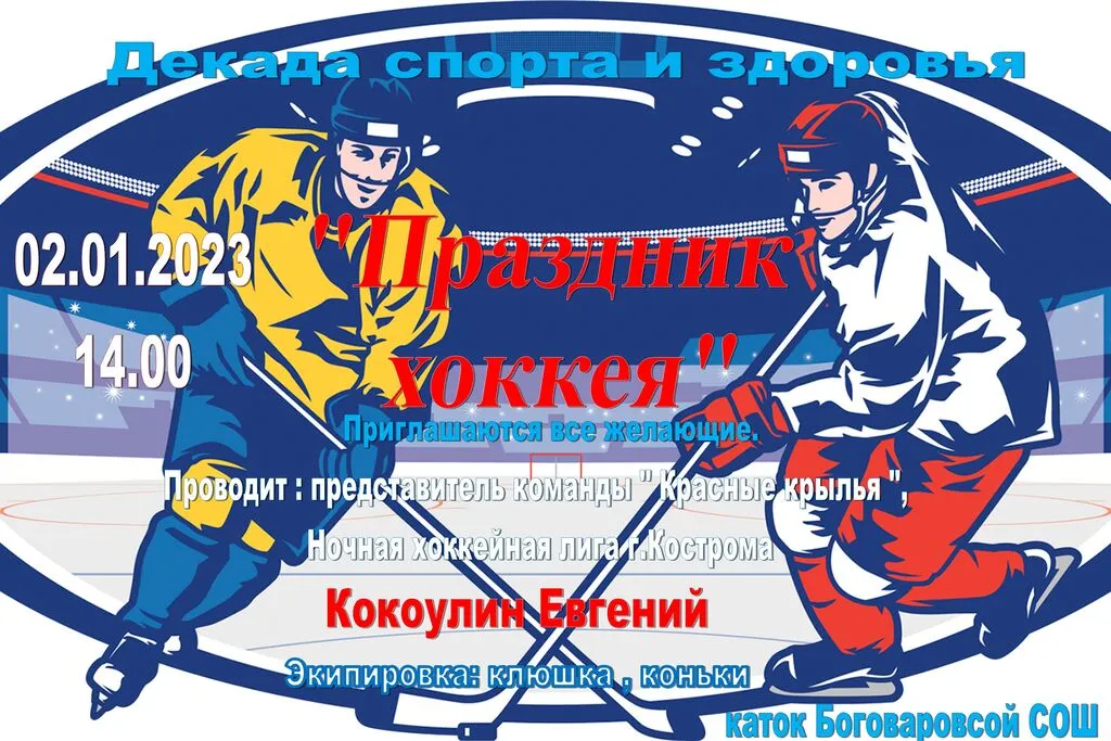 Хоккей 2