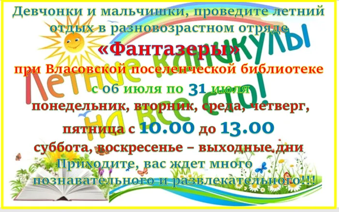РВО Фантазеры