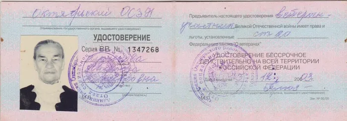 Удост-е ветерана ВОВ