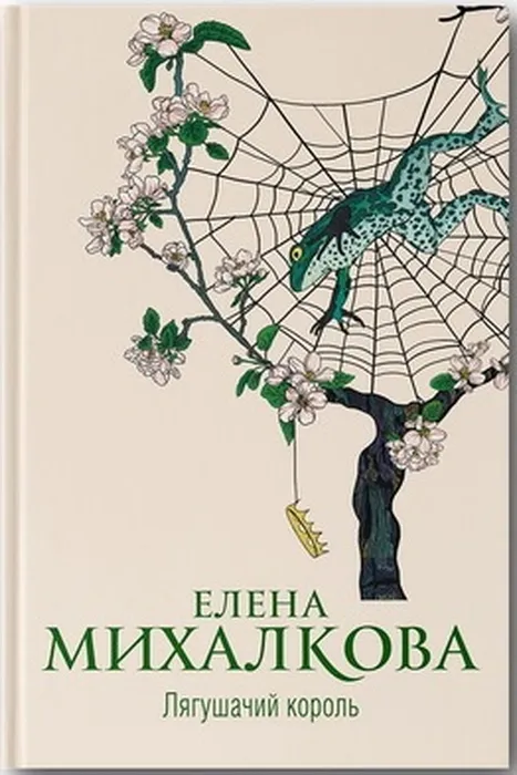 Е. Михалкова