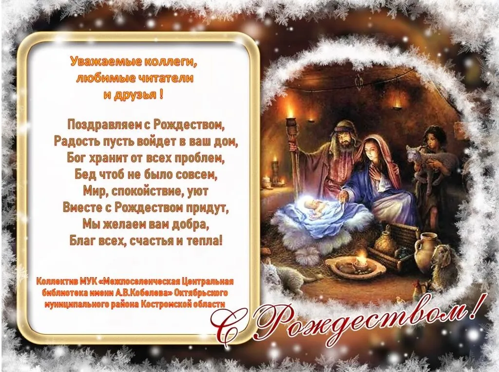 С Рождеством!